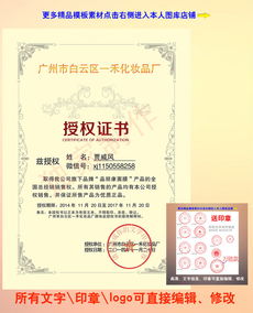 化妝品工廠(chǎng)面膜零售品牌代理銷(xiāo)售授權(quán)證書(shū)代理代辦服務(wù)說(shuō)明