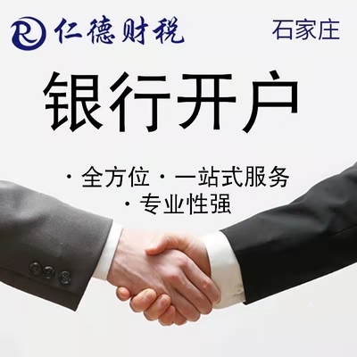 一站式專(zhuān)業(yè)服務(wù) 石家莊財(cái)務(wù)代理記賬資質(zhì)代辦與自費(fèi)出國(guó)留學(xué)中介