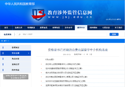 教育部公布留學(xué)黑名單 16個(gè)國(guó)家88所院校被點(diǎn)名，自費(fèi)留學(xué)需警惕