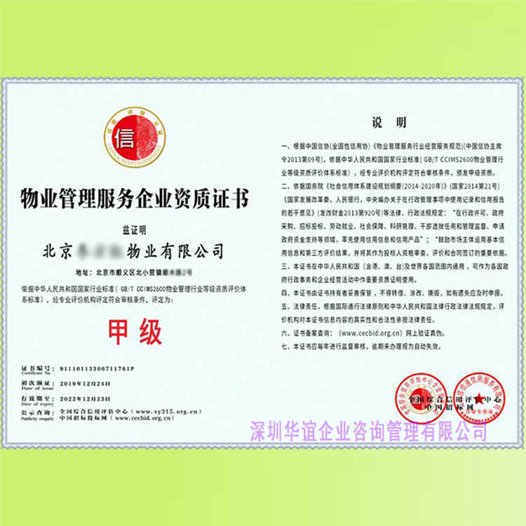 物業管理服務企業資質等級證書 國家認監委備案機構與企業管理服務的關鍵紐帶